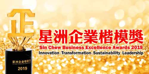 Sin-Chew-Business-Excellence-Awards